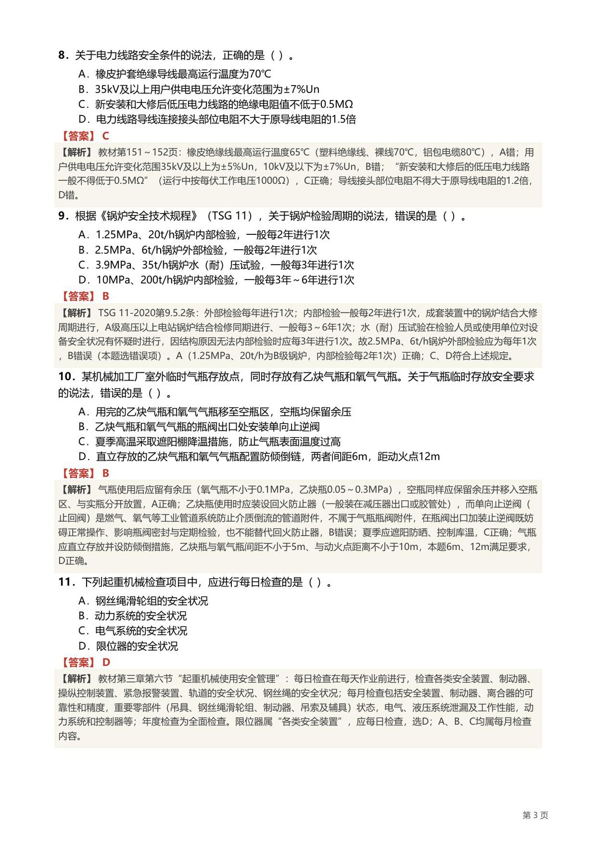 第 3 页