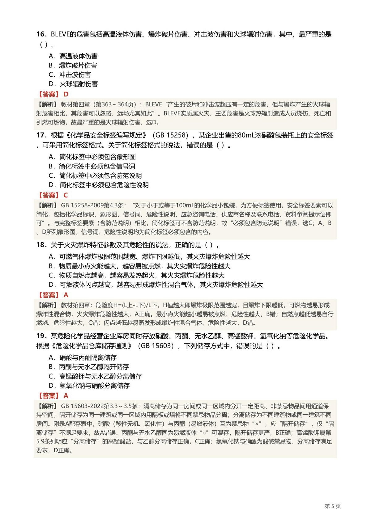 第 5 页
