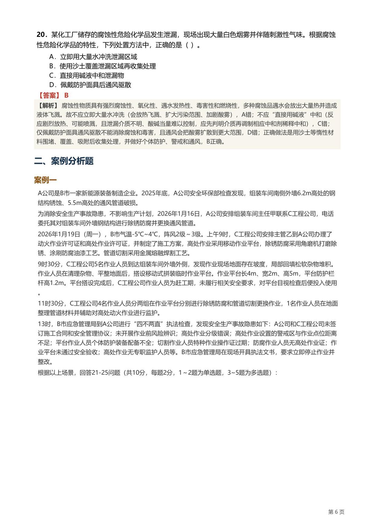 第 6 页