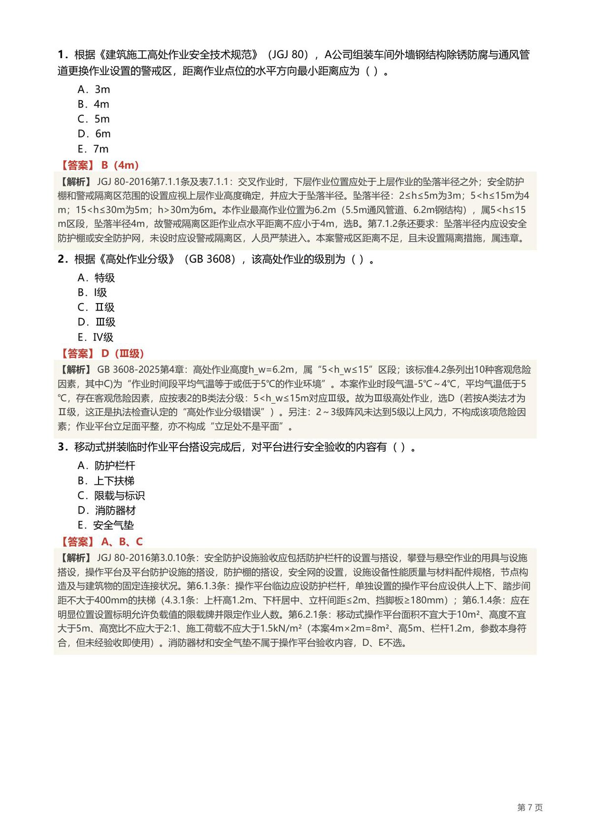 第 7 页
