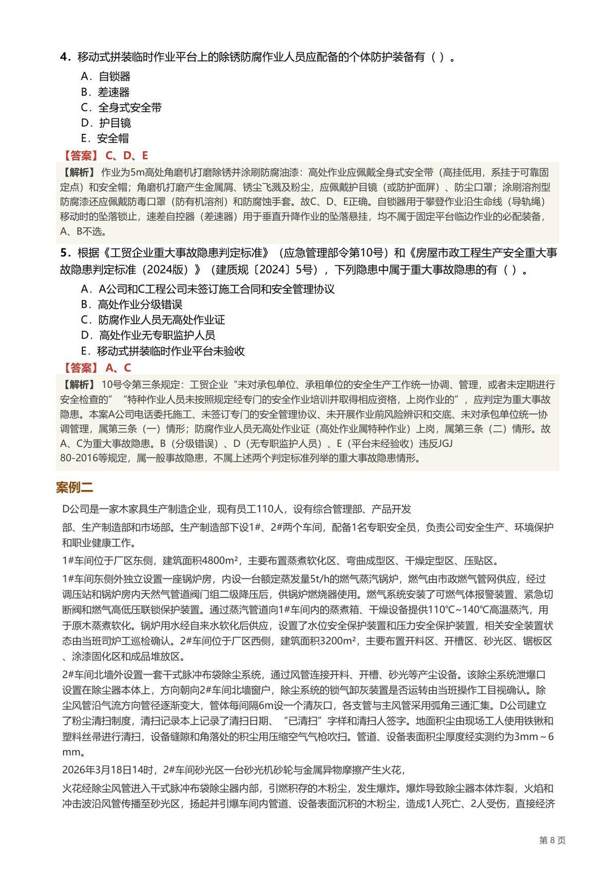 第 8 页