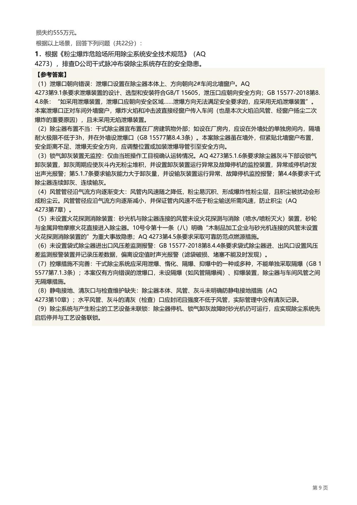 第 9 页