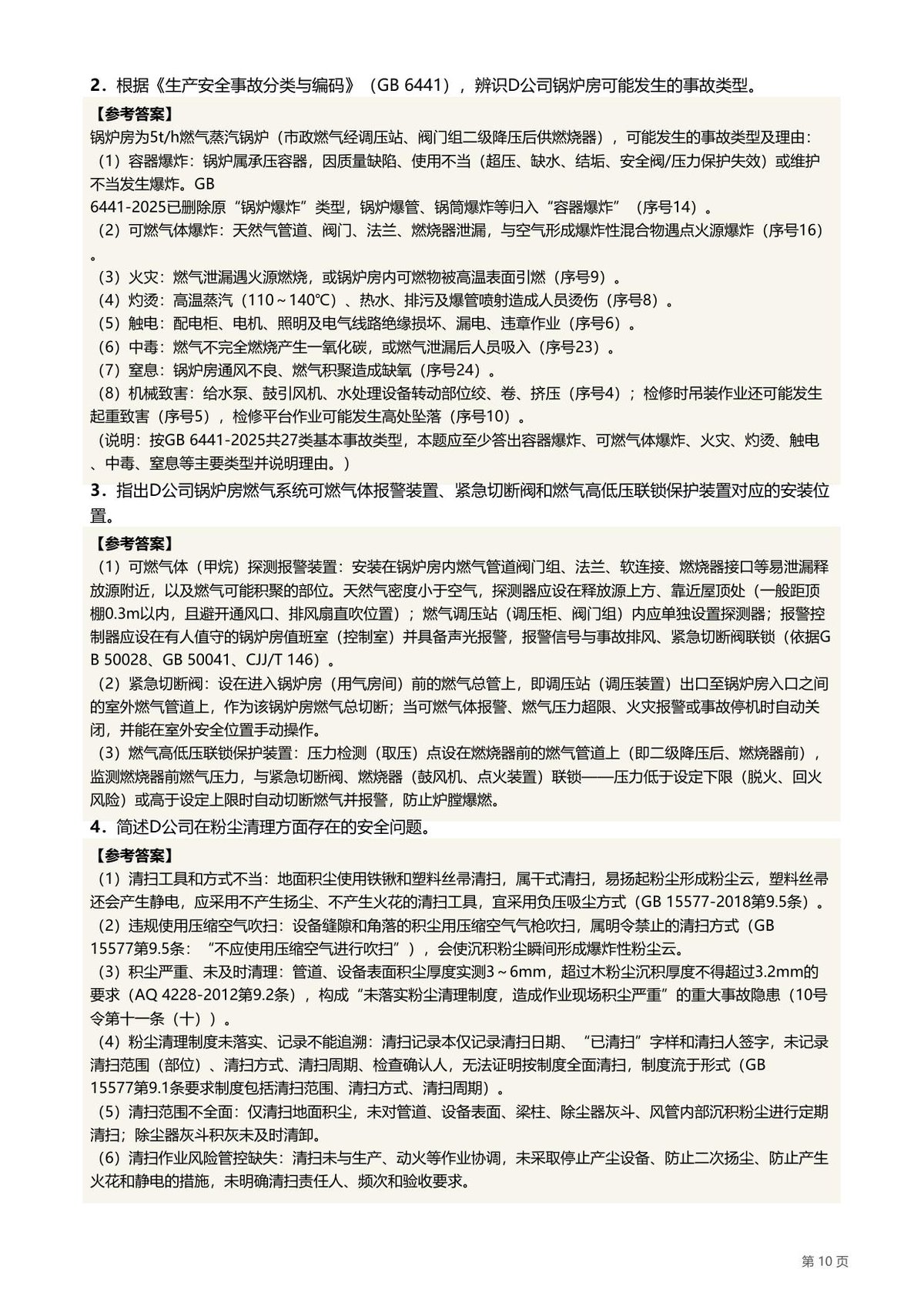 第 10 页