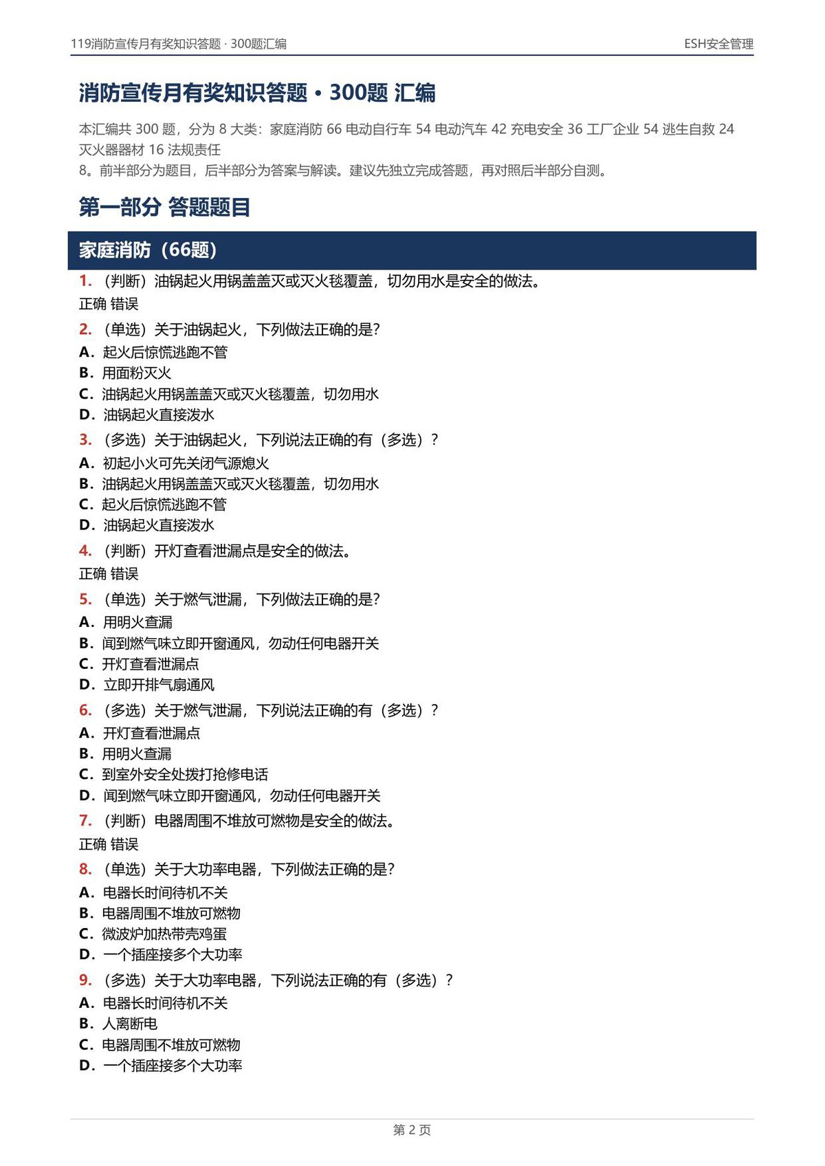 第 2 页