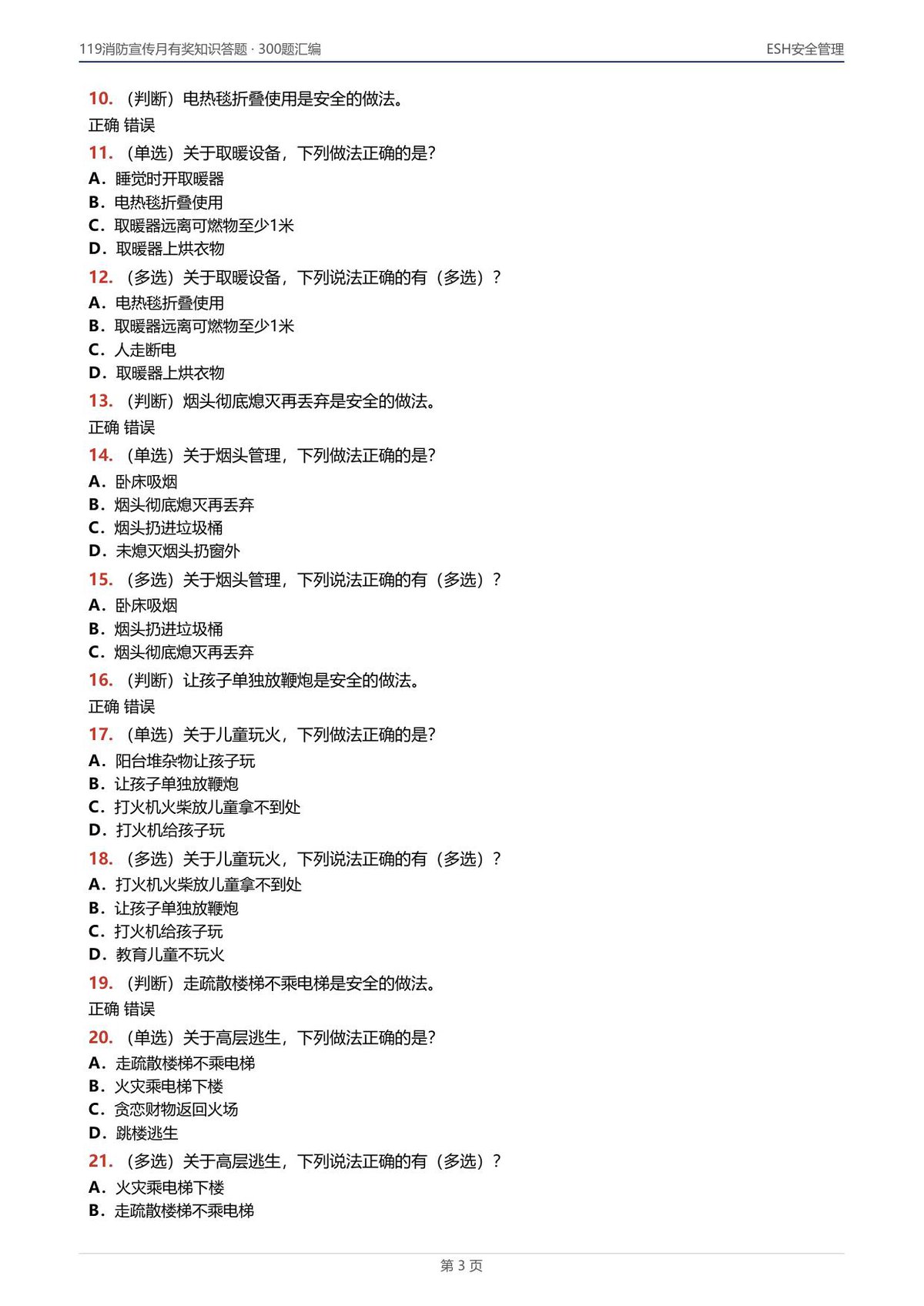 第 3 页