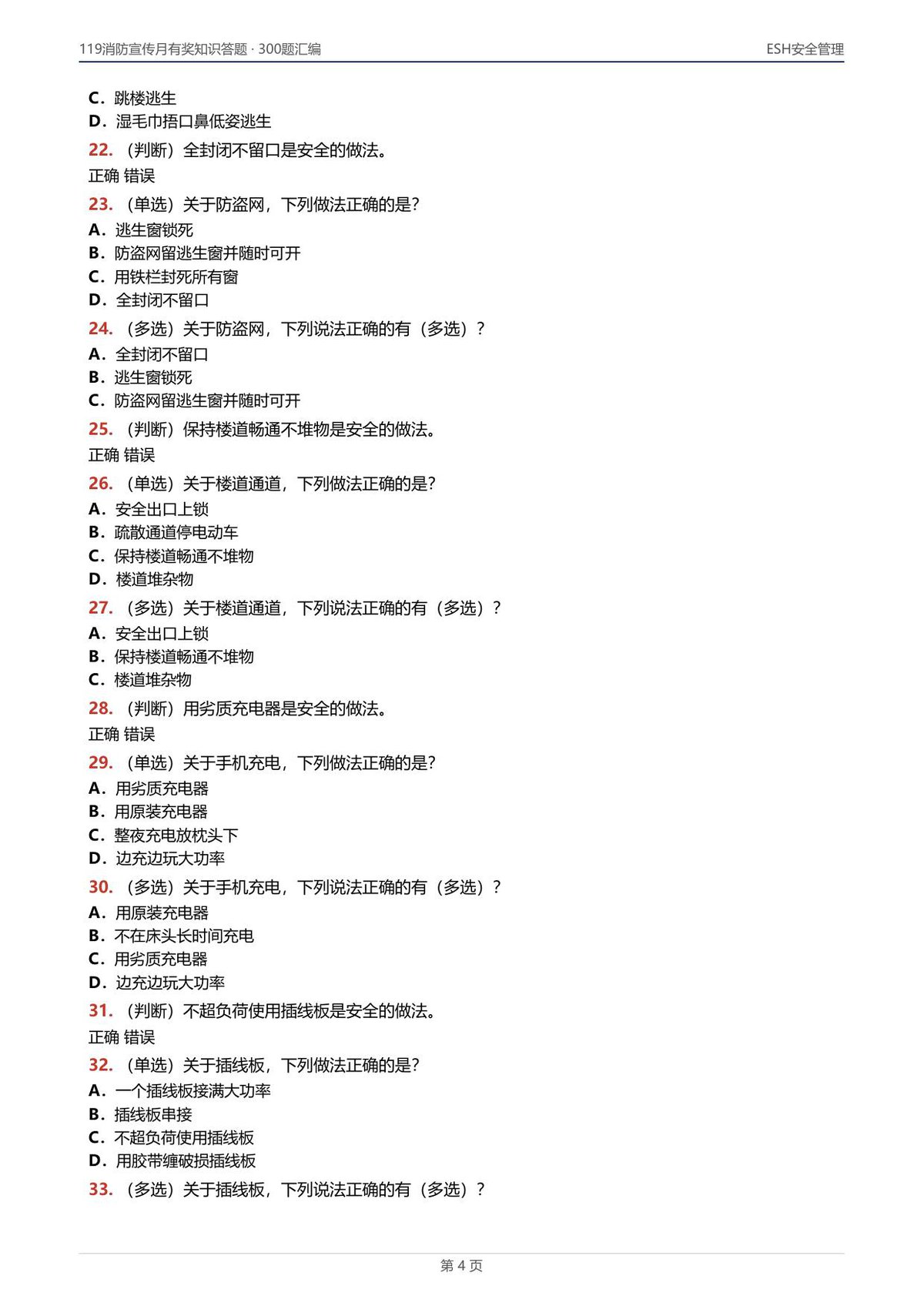 第 4 页