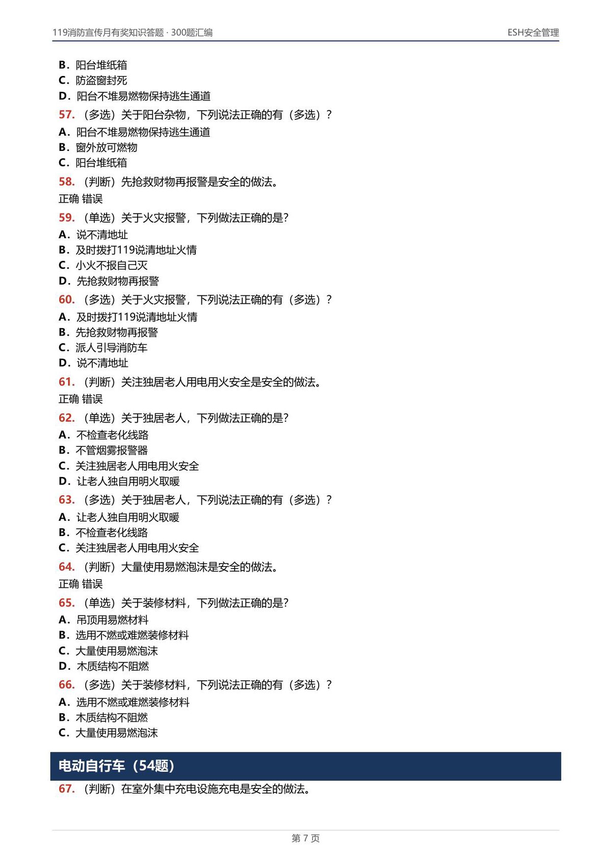第 7 页