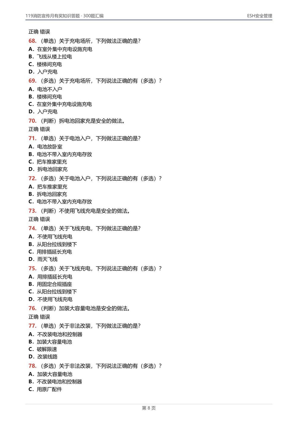 第 8 页