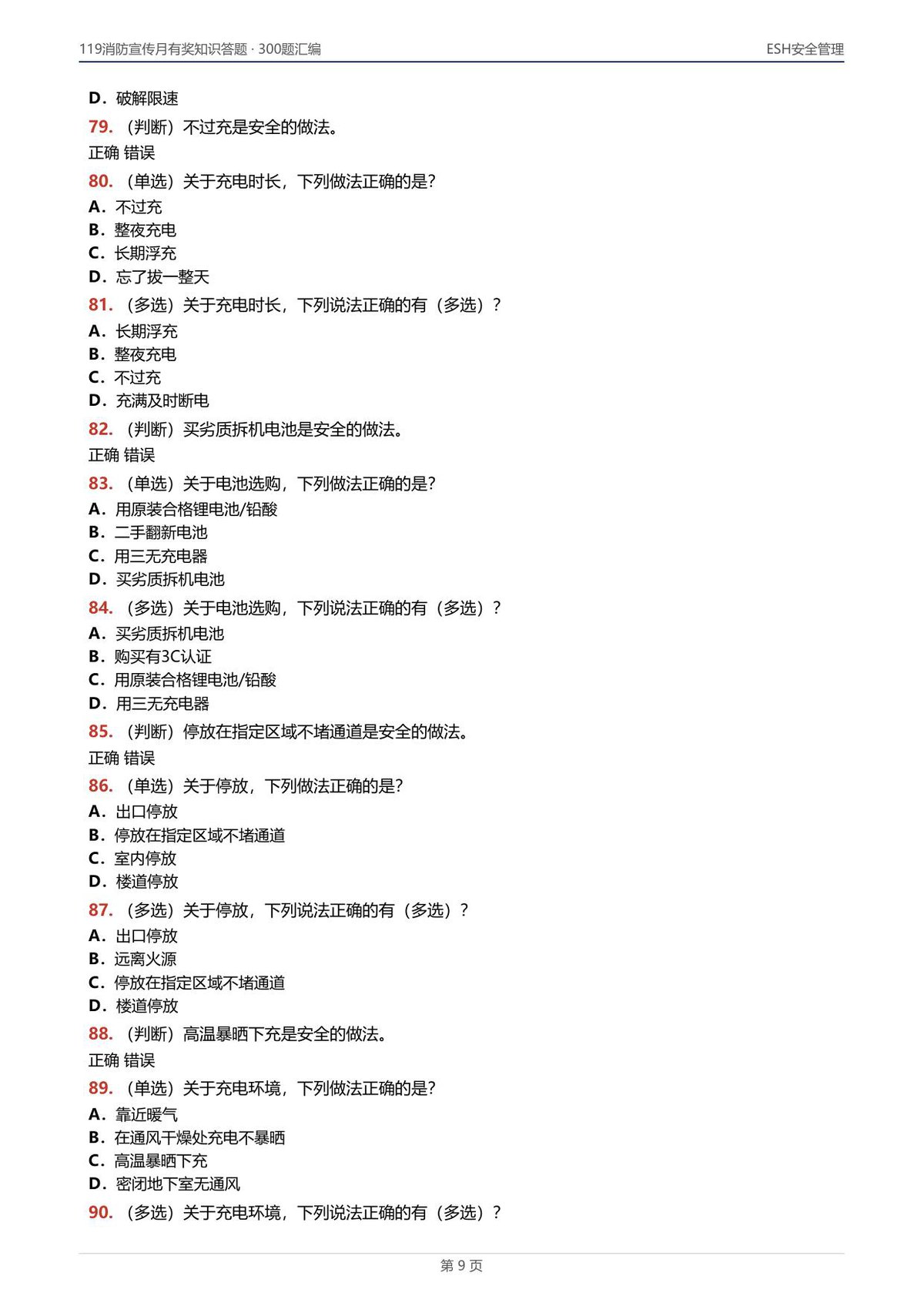 第 9 页