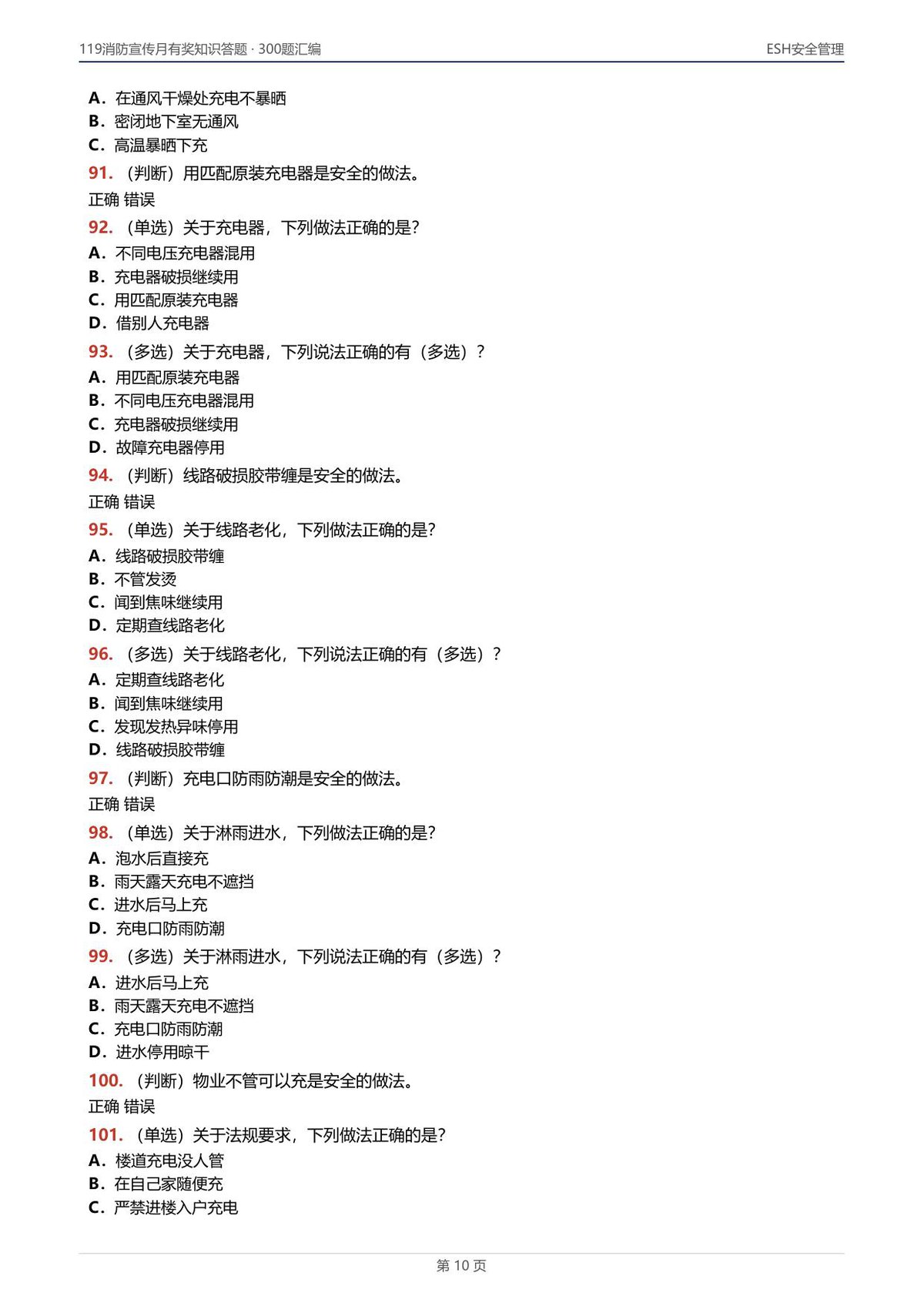 第 10 页
