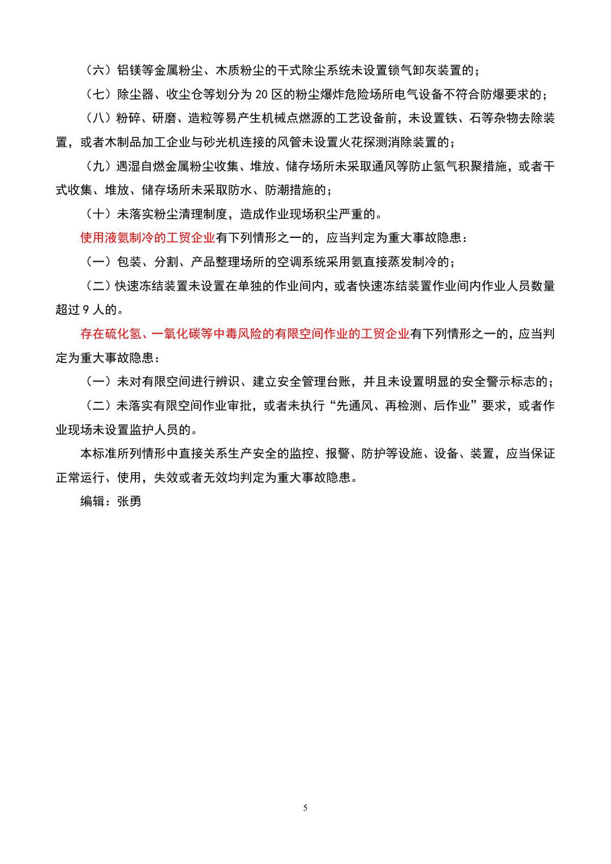 第 8 页
