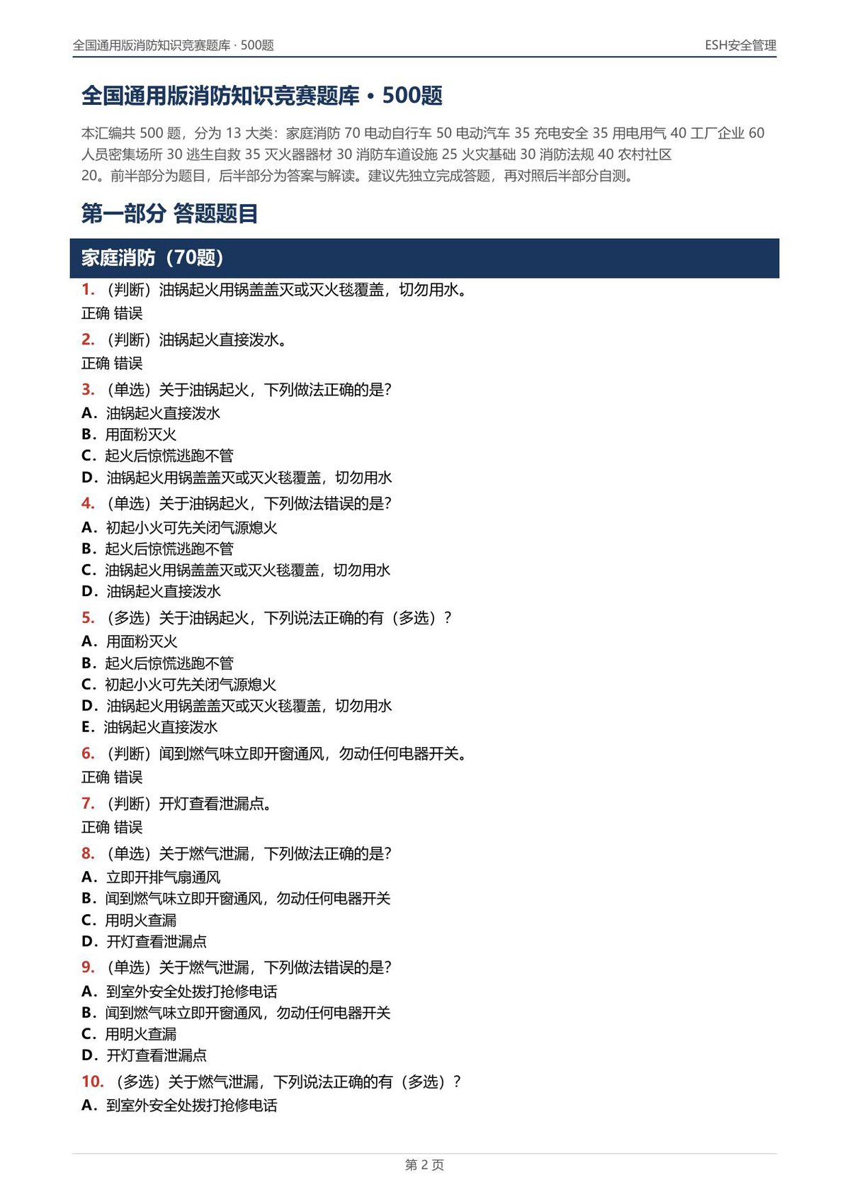 第 2 页