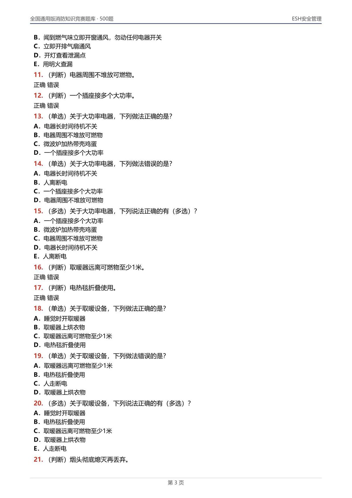 第 3 页