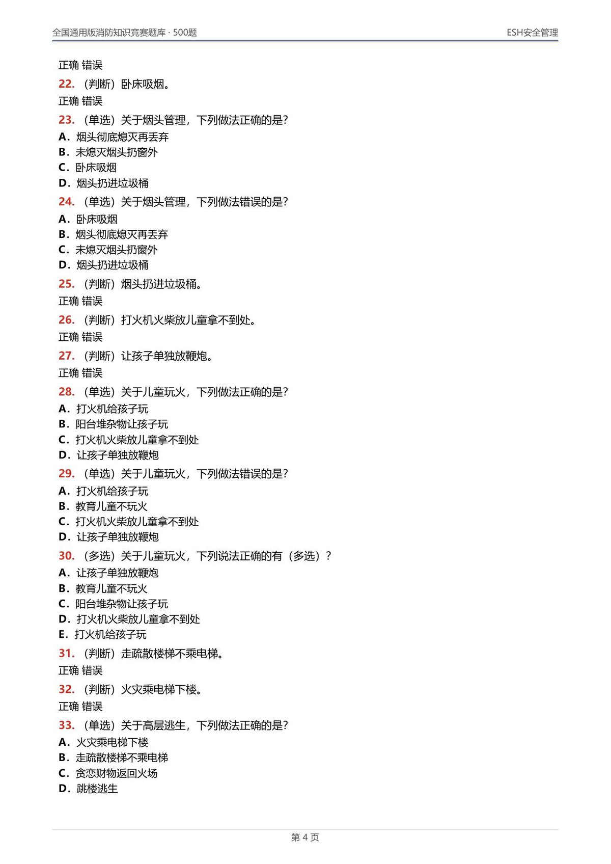 第 4 页