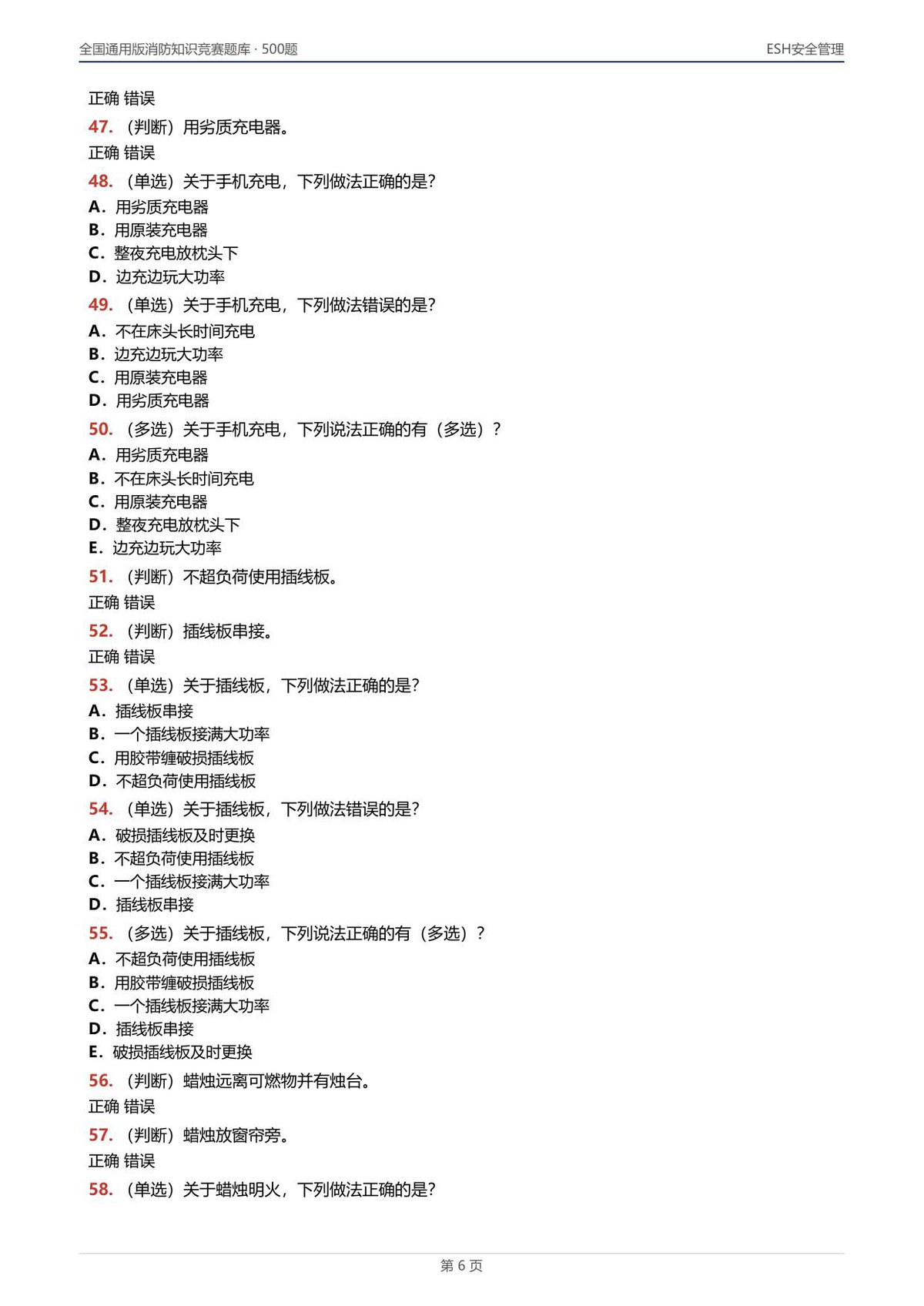 第 6 页