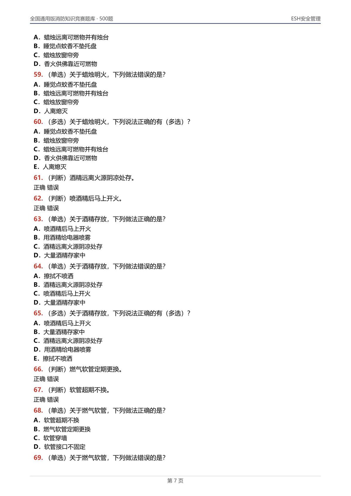 第 7 页