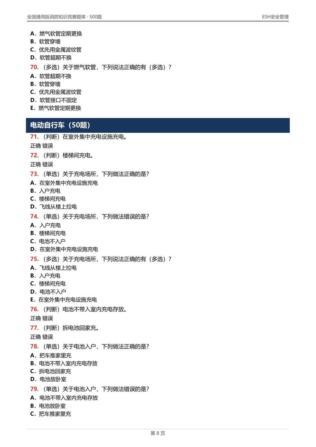 第 8 页