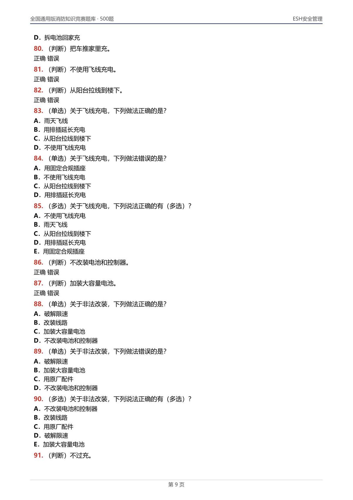 第 9 页