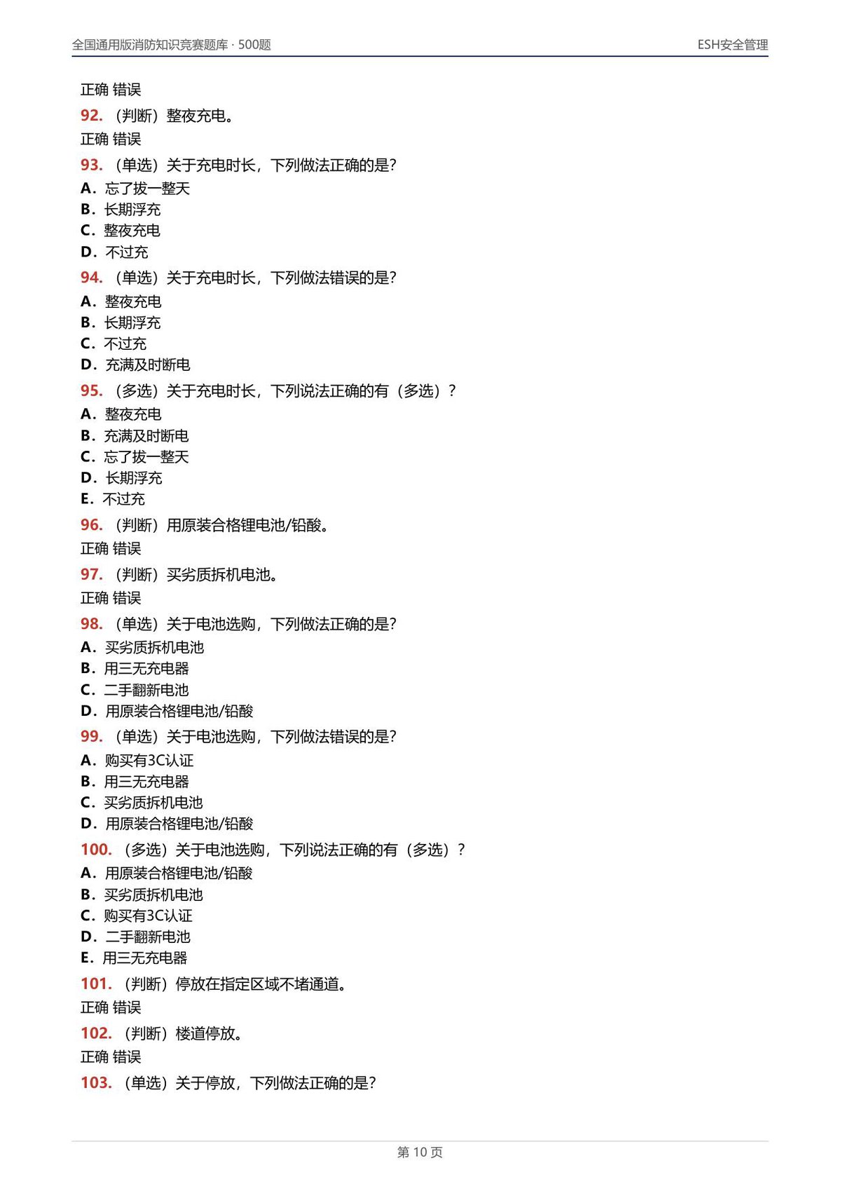 第 10 页