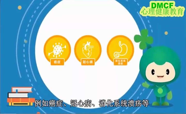 心理健康教育微视频.mp4