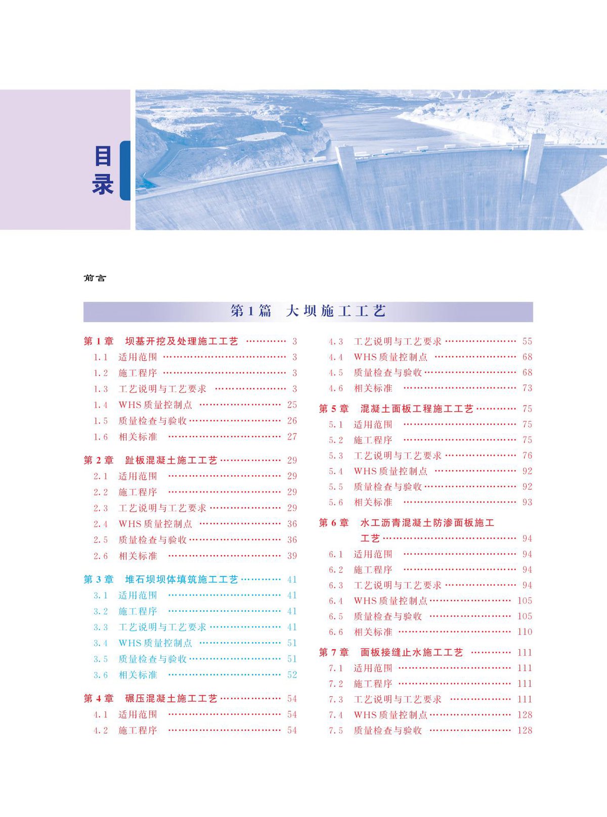 抽水蓄能电站土建工程施工工艺示范手册（481页）.pdf