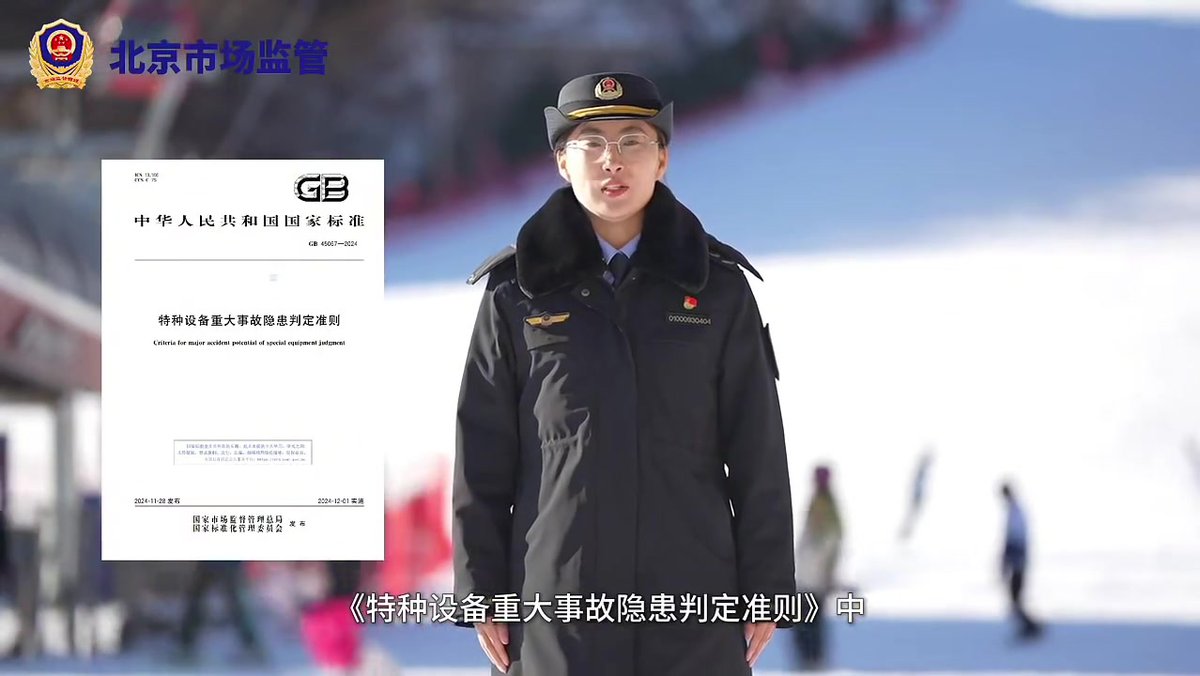 04讲解丨客运索道重大事故隐患判定.mp4