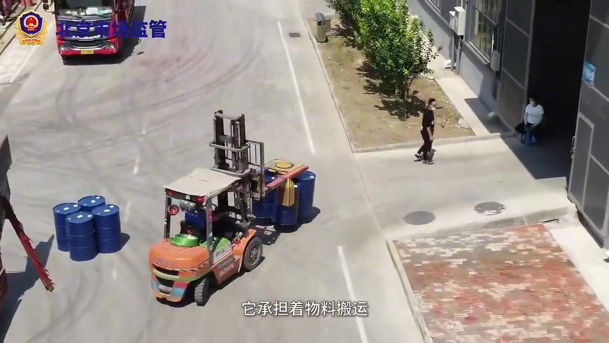 08讲解丨场内机动车（叉车）重大事故隐患判定.mp4